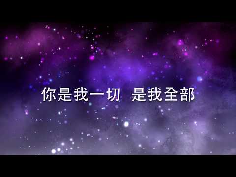 你是我唯一最愛MV — 伍偉基