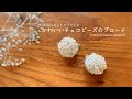 かわいいチェコビーズのブローチ 〜DAISOにあるものでできる〜Crochet beads brooch