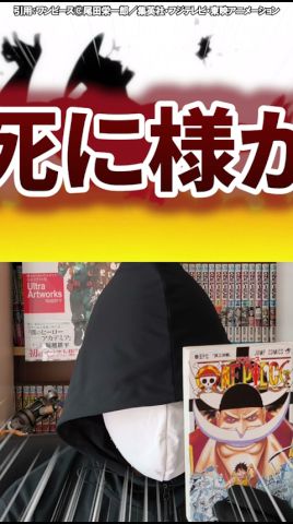 死に樣がカッコよすぎたキャラTOP4【ワンピース】 #Shorts