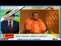 DNA: UP CM Yogi Adityanath in conversation with Sudhir Chaudhary