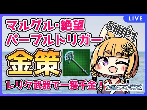 【PSO2/NGS/SHIP1】中央で老練ローテンション狩りやりませんかー？【VTuber】