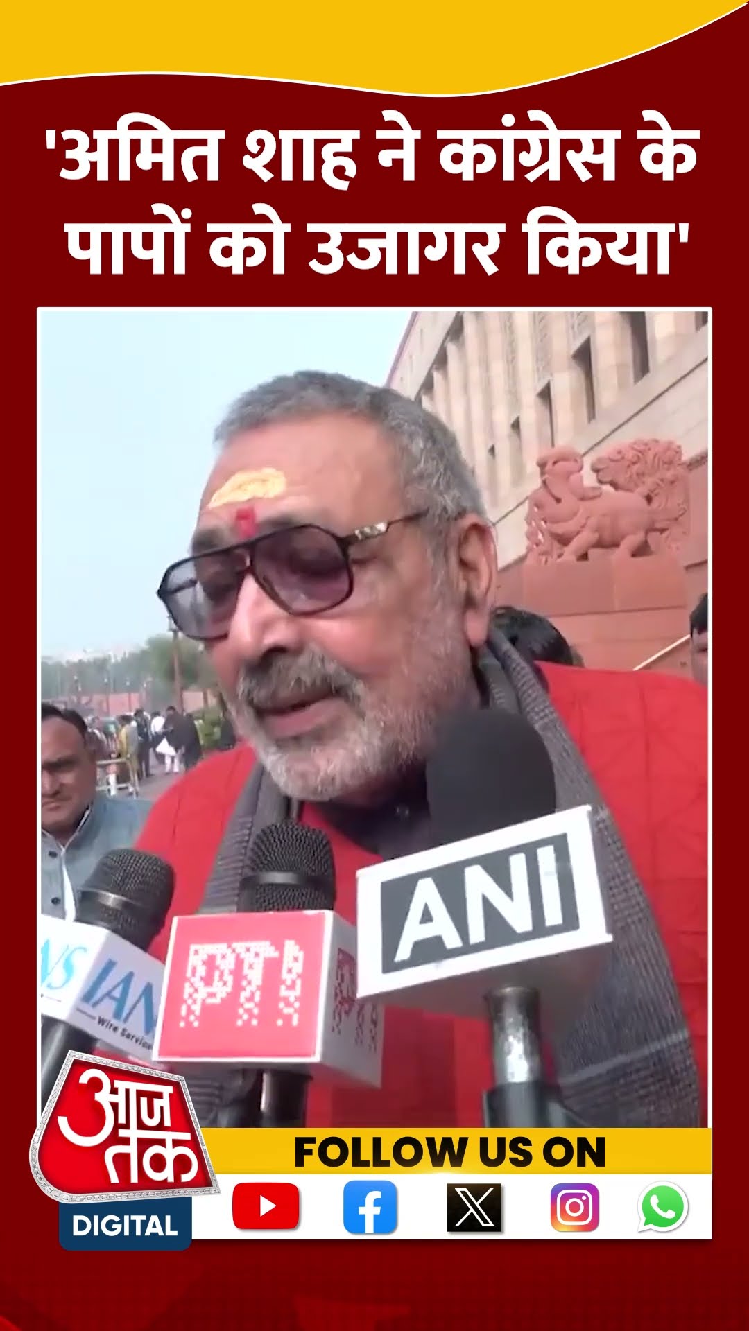 Amit Shah ने Congress के पापों को उजागर किया: Giriraj Singh #amitshahspeech #ambedkar #pmmodi #bjp