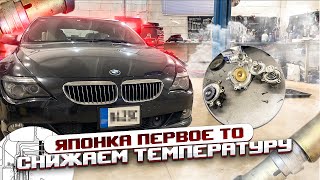 BMW 650i с Японии. Фильтра 2011 года!!! Дорабатываем термостат (N62).