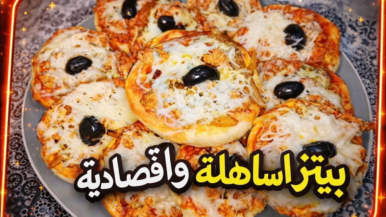بيتزا 🍕 لديدة واقتصادية 