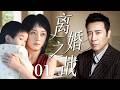2026精彩都市剧 离婚之战 01 丈夫出轨生子 小保姆上位逼宫 婚姻彻底崩塌 孙俪不再退让转身离婚带走一切 主演 孙俪 于和伟 