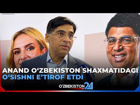 Anand O‘zbekiston shaxmatidagi o‘sishni e’tirof etdi | Fakt 24