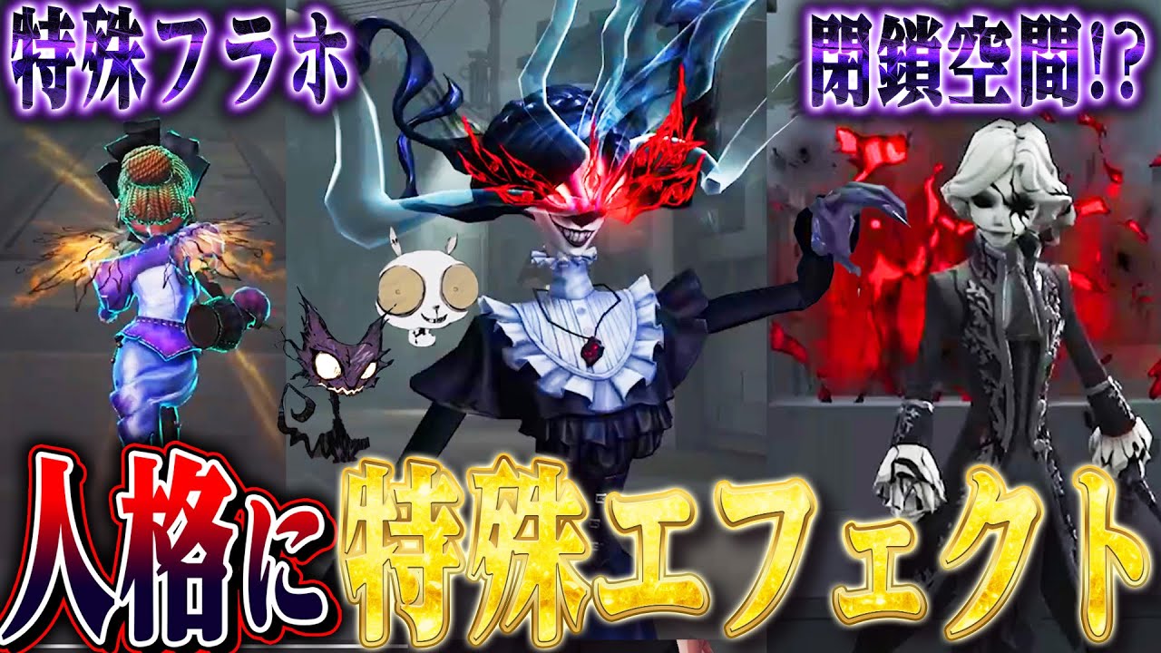 第五人格 15点 まとめ 第五人格】まさかの人格に特殊エフェクトが付く廃課金限定ボーナスが凄