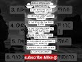 ወደኋላ የሚያስቀሩህ ነገሮች🔥🔥#inspiration #motivation #lifeisbutadream #duet #success #quotes #word#selfgrowth