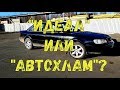 АУДИ а6 (с4) 2,5 TDI, за 10000 руб., В ИДЕАЛЕ "ПО-БЕЛОРУССКИ" или "АВТОХЛАМ"? РЕШАЙТЕ САМИ!)