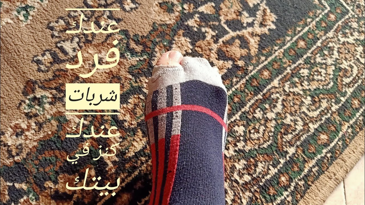 عندك شربات فردها ضايعه 😱عندك كنز في بيتك اوعي ترميها