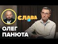 ОЛЕГ ПАНЮТА: відмова від української мови, вкрадені гpoші, сором перед сином, рейтинг Президентів