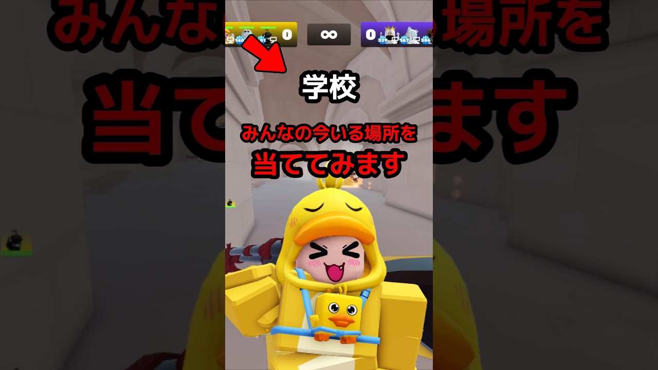 君の場所を100％正確に当ててみる！