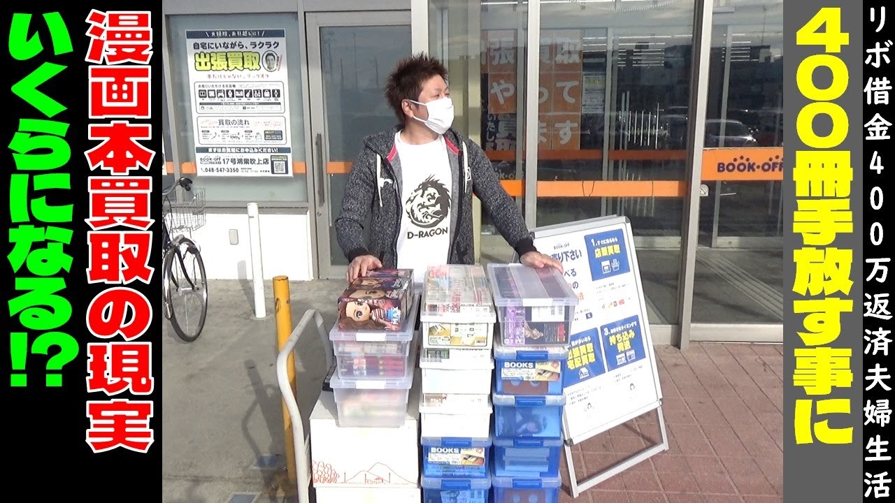 約400冊の本を手放す事にしました。これが漫画買取の現実です - YouTube