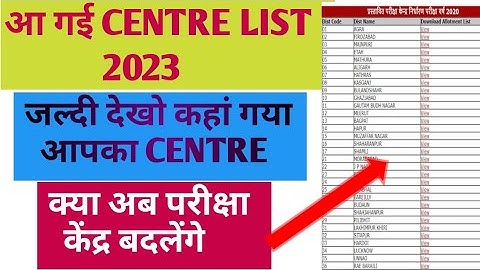 Apne School ka Centre kaise dekhe 2023 | UP Board Exam Centre list 2023 | Centre list 2023 | Centre