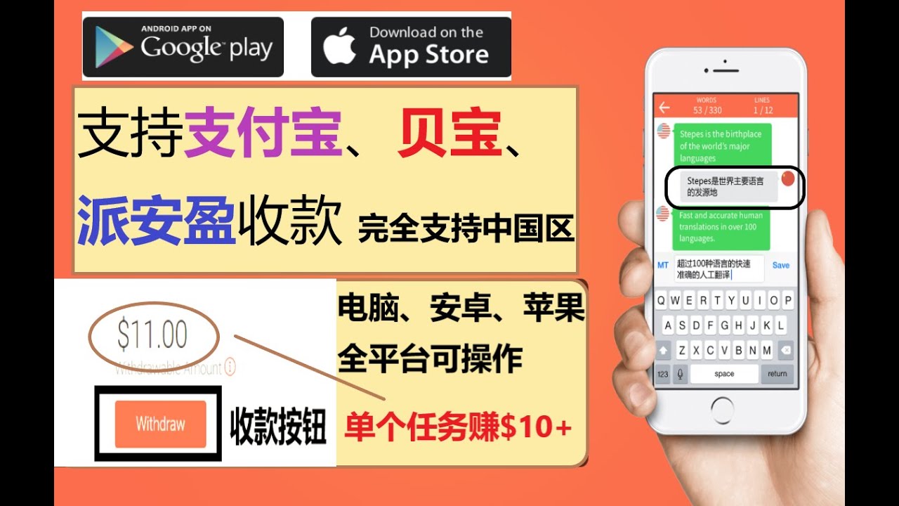 翻译网赚 支付宝 贝宝 派安盈收款 翻译文字 文章赚美金 兼职翻译赚钱平台 成为兼职翻译获取收入 在线议员网赚网站 Youtube