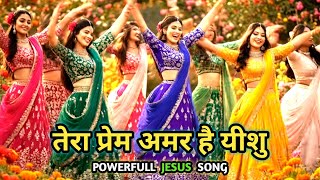 Tera Prem Aamar Hai Yeshu' Best Praise And Worship Song | New Gospel Song | मसीही गीत 