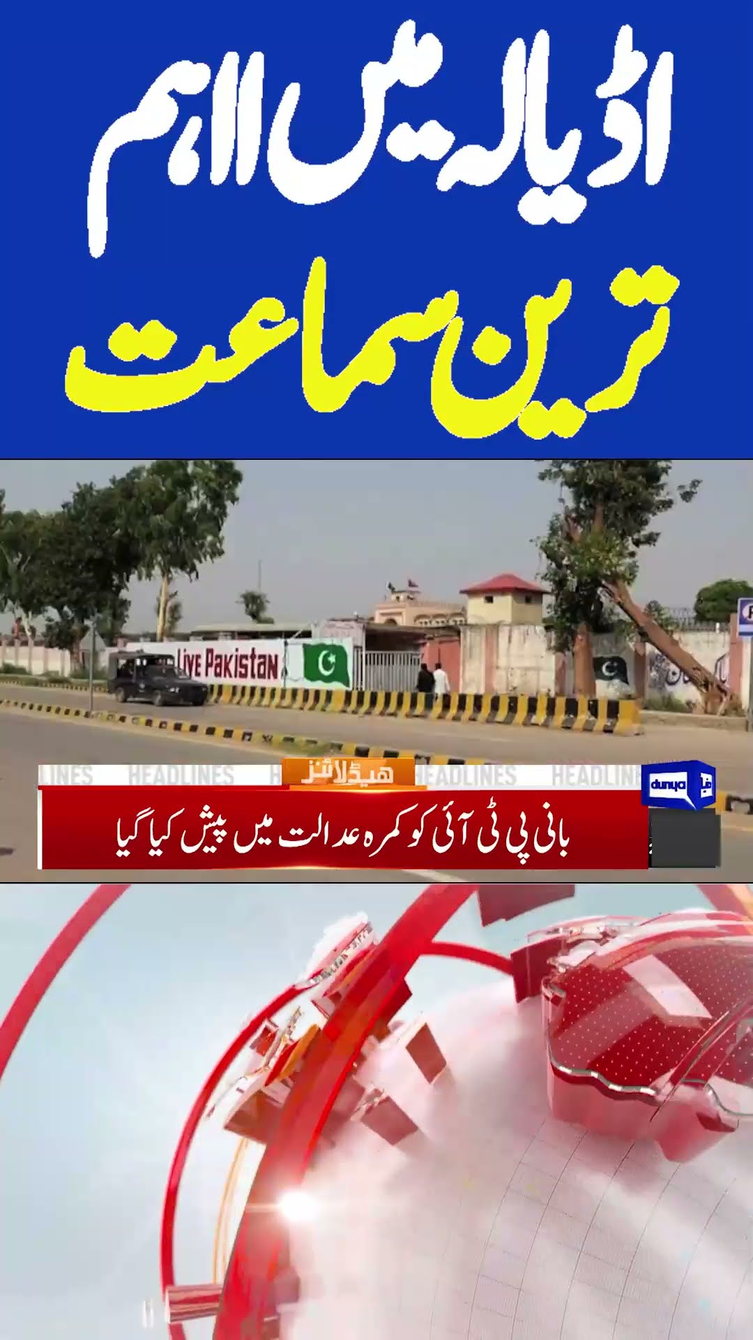Importent Hearing in Adiala Jail | 7PM Headlines #shortvideo #shortsnews #viralnews #imrankhan