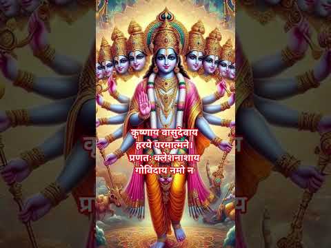कृष्ण जी का मंत्र 108  #krishan #stuti #mantra #shotsvideo #viralshorts