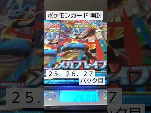 【開封】ポケモンカード メガブレイブを開封する2歳児の父親 #pokemon #cards #ポケモン