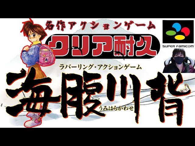 クリア耐久】隠れた名作 他のゲームでは味わう事のできない独特の高
