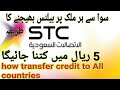 How to STC Sawa Credit Transfer to All countries 2018