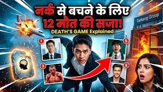 Death's Game (2024) Movie Explained in Hindi/Urdu | Part 1 | 12 मौत की सजा | #movieexplainedinhindi 