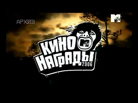 Video: Sprogstamieji MTV kino apdovanojimai-2005 m