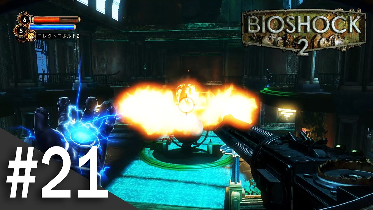 Bioshock2 帰ってきたバイオショック2実況 21 Youtube