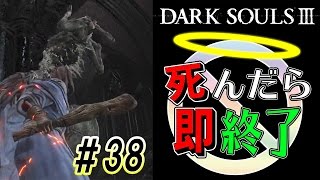 【赤目をナメるな！】ダークソウル3実況プレイ【死んだら即終了】＃38
