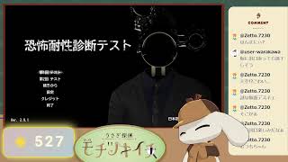 恐怖耐性診断テスト ―其之二―