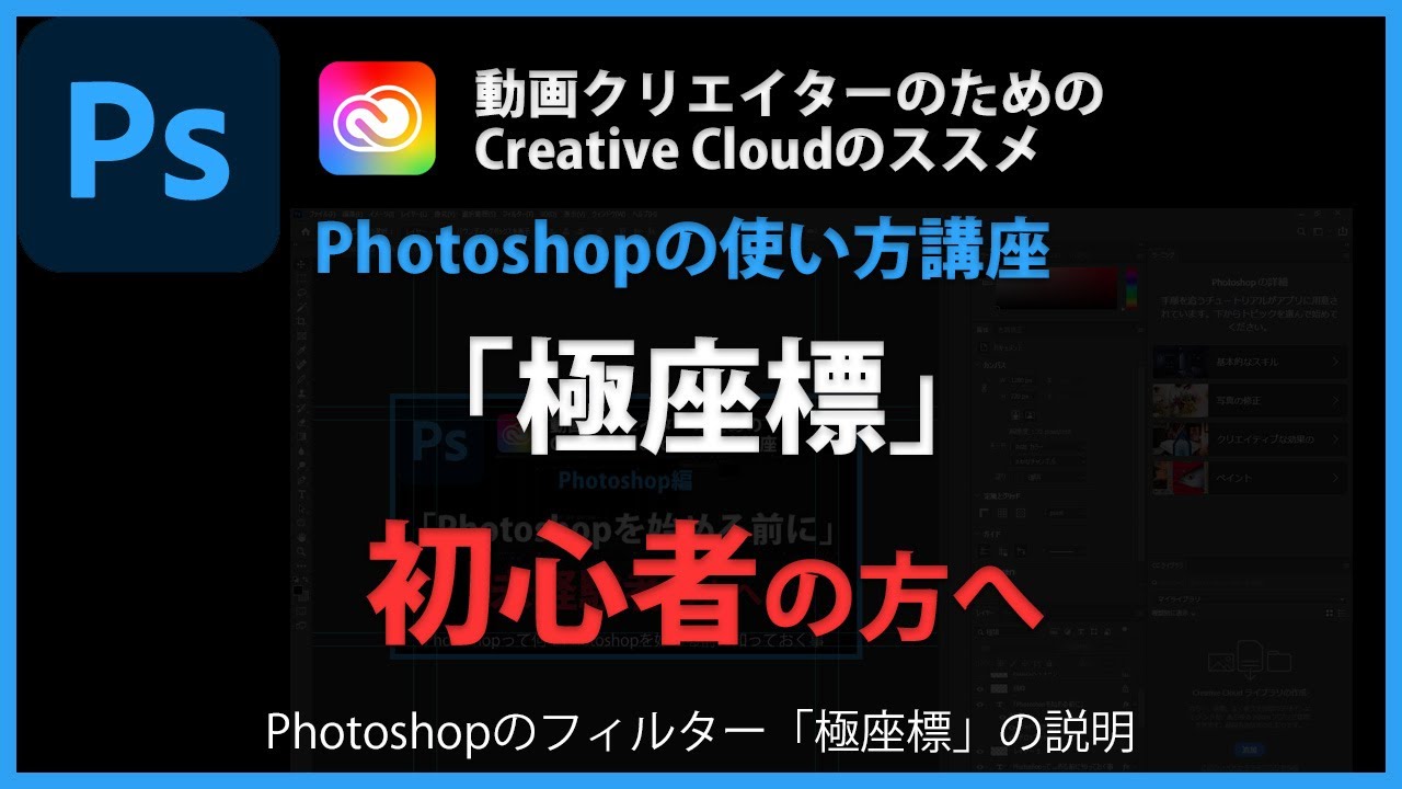 Photoshopの使い方 極座標 53 Youtube Photoshopの使い方 極座標 53 Youtube