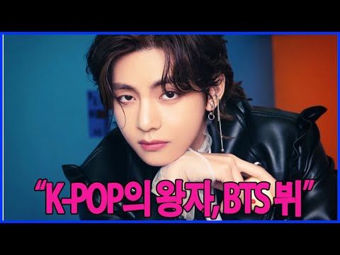 👑 “BTS 뷔, 진짜 왕자였다?! 전 세계가 인정한 K-POP의 황금 비주얼!”