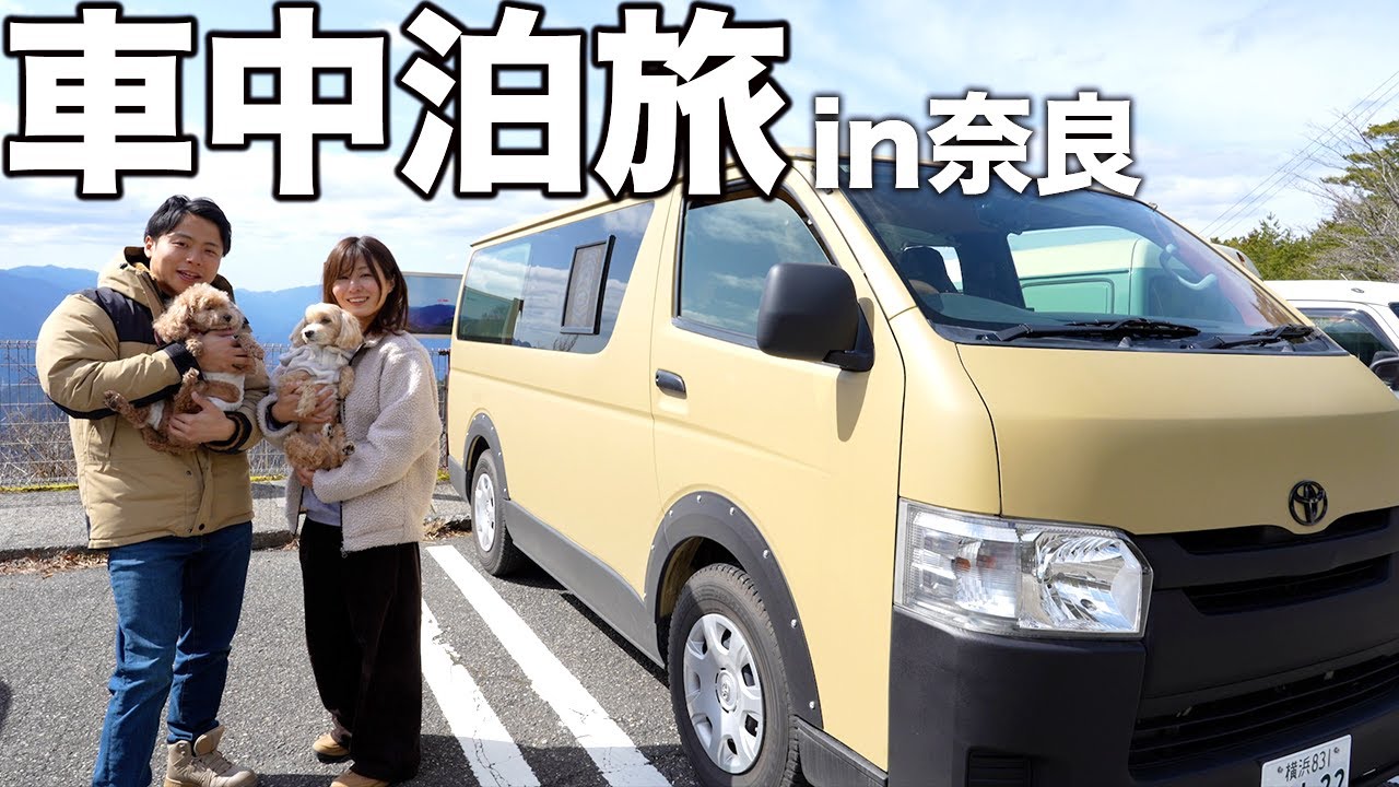 車中泊で弾丸無計画旅。ラーメンを食べに600kmを移動する夫婦旅。