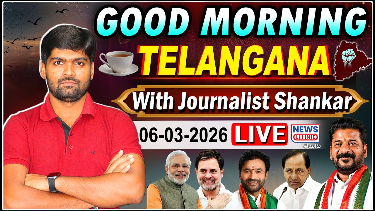 🔴LIVE : Good Morning Telangana - Morning News with Journalist Shankar - News Line Telugu