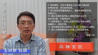 EFCLA 2020 0706 與神的親密時分 靈修分享
