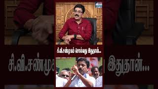 சி.வி.சண்முகம் சொல்வது இதுதான்... | Durai Karuna | ADMK Split |EPS |CV Shanmugam
