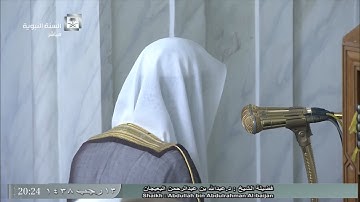 صلاة العشاء اليوم الإثنين 1438/7/13 - المسجد النبوي - الشيخ عبدالله البعيجان - من سورة البقرة