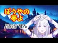 【ぼうやの夢よ】 エミリア(高橋李依)「Re・ゼロから始める異世界生活 挿入歌」 Cover月美udon