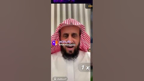 فضل سورة الأنفال من بث الشيخ #فهد_القرني
