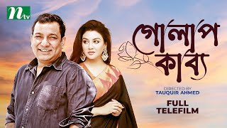 Telefilim : Golap Kabbo | গোলাপ কাব্য | Joya Ahsan | Tauquir Ahmed | NTV Natok