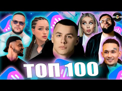 ТОП 100 ПЕСЕН VK MUSIC | ЭТИ ПЕСНИ ИЩУТ ВСЕ | МУЗЫКАЛЬНЫЕ НОВИНКИ | ЛУЧШИЕ ПЕСНИ 2024 | АПРЕЛЯ 2024