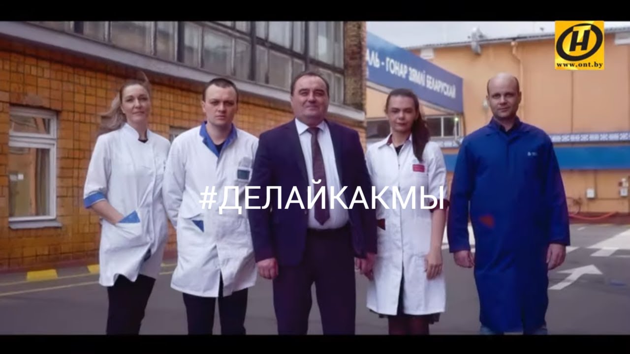 "Делай, как мы!" «Минск Кристалл» наладил производство дезинфицирующих средств