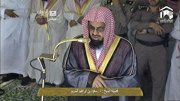 صلاة المغرب 30 7 1433 الشيخ سعود الشريم  سورة البروج
