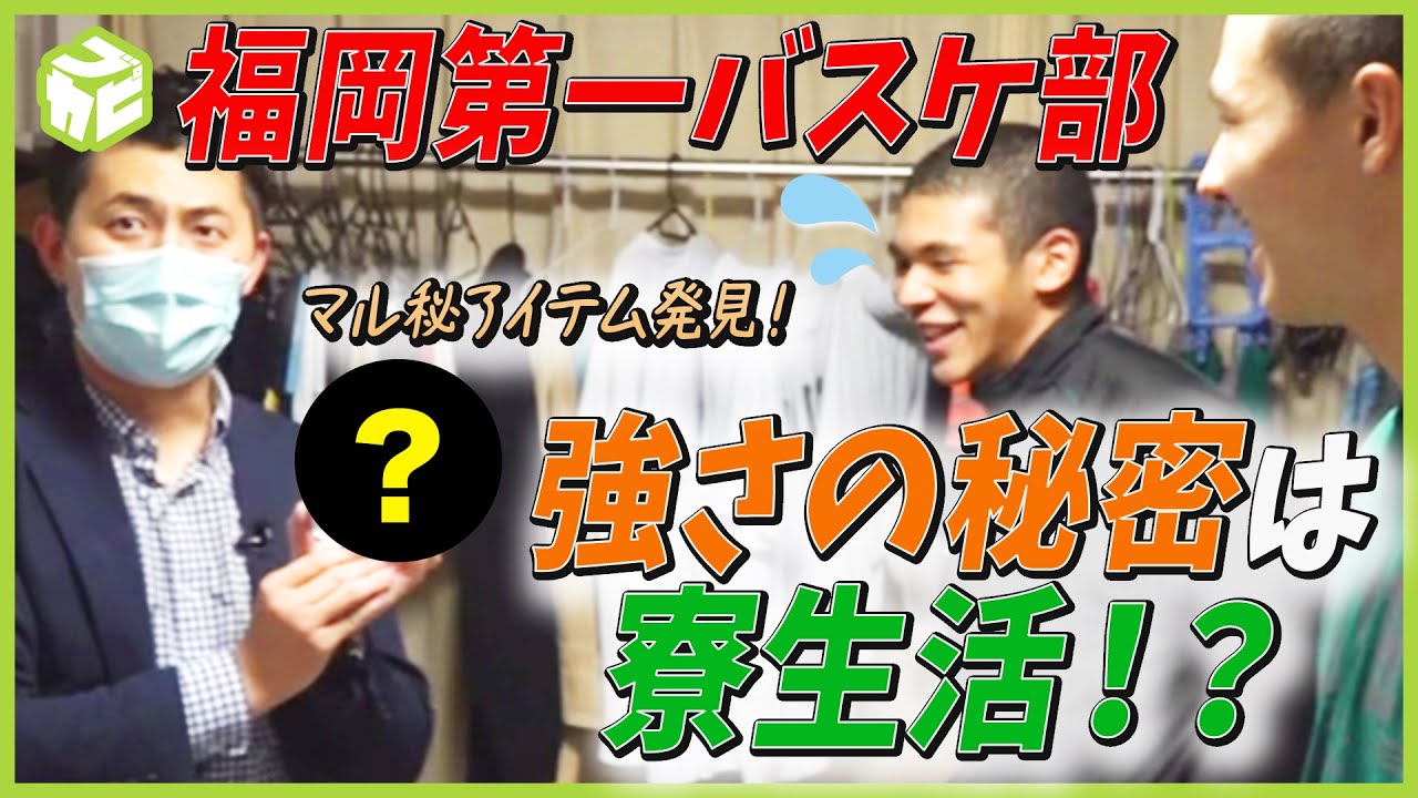 目指すは3連覇 福岡第一バスケ部 超強豪の気になる寮生活に密着 ウインターカップを前に強さの秘密に迫る 高校バスケ Youtube