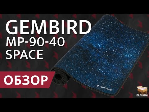 ОБЗОР GEMBIRD MP-90-40-SPACE | ИГРОВОЙ КОВРИК ДЛЯ МЫШИ