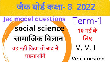 Jac class 8 model question social science set-2 || class 8 social sciences important question