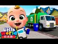 ごみしゅうしゅうしゃ🚛 しょうぼうしゃ🚒 きゅうきゅうしゃ🚑 がんばれ! | 童謡と子供の歌 | リトルワールド日本語 - Little World