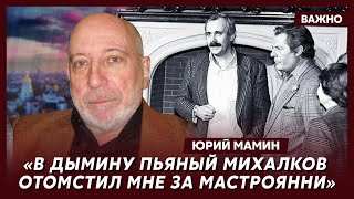 Легендарный кинорежиссер из России Мамин о том, как Михалков стал олигархом