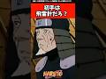 初手は飛雷針だろ？【NARUTO/ナルトの反応集】#naruto #narutoshippuden #ナルト #boruto