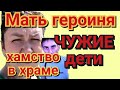 Деревенский дневник очень многодетной мамы - хамство в храме❗ ЧУЖИЕ дети в семье